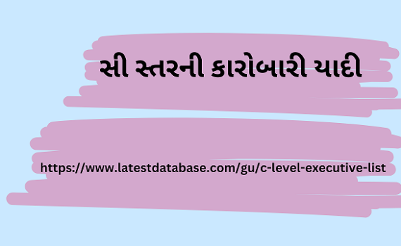 સી સ્તરની કારોબારી યાદી